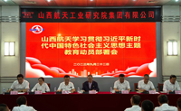 山西航天召開學習貫徹習近平新時代中國特色社會主義思想主題教育動員會