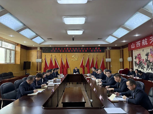 山西航天黨委理論中心組舉辦深入貫徹中央八項規(guī)定精神學(xué)習(xí)教育第一期讀書班